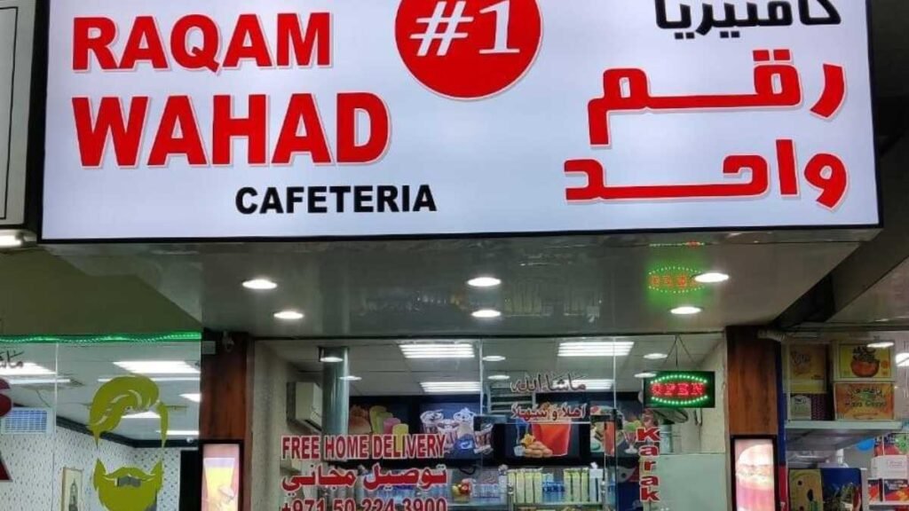 Raqam Wahad Cafeteria, Al Rawda