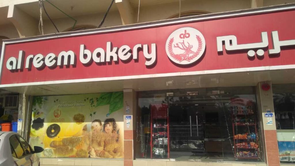 Al Reem Bakery, Al Nuaimiya