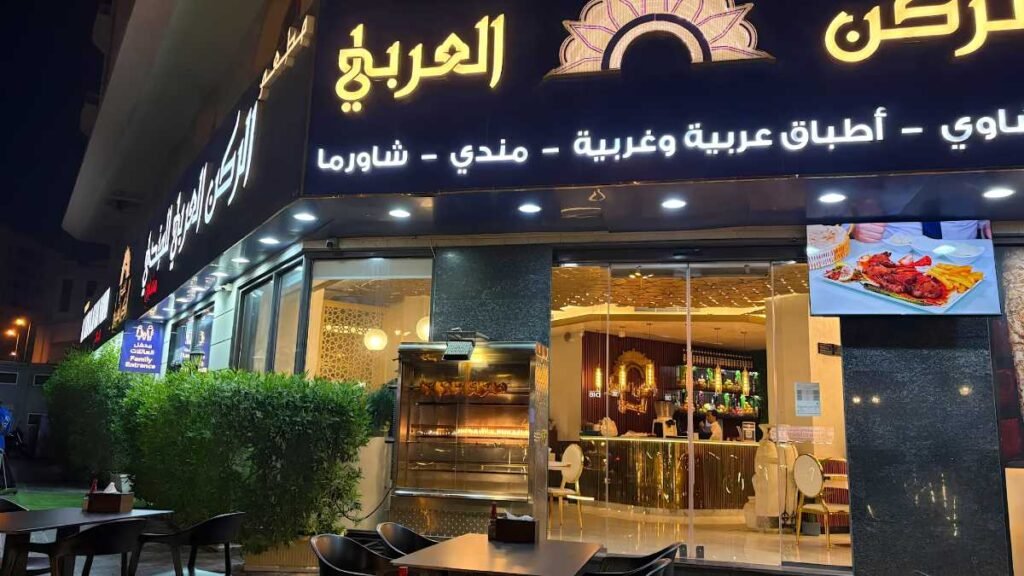 al rukn al arabi mandi restaurant, ajman